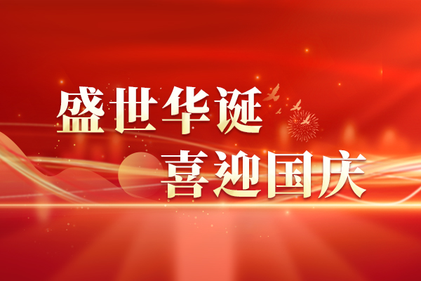 關于億速科技2024年國慶節(jié)放假安排的通知